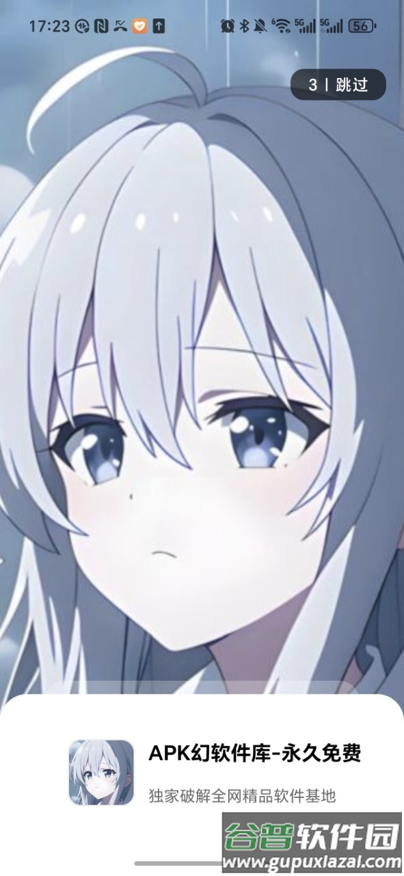 APK幻软件库app截图3