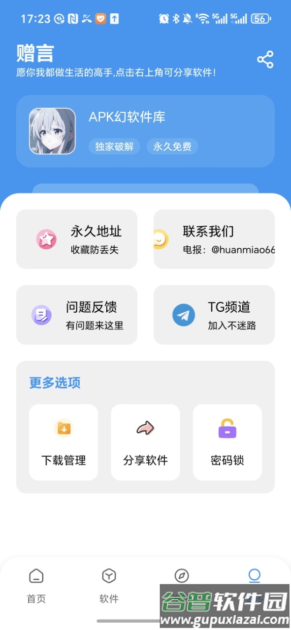 APK幻软件库app截图4