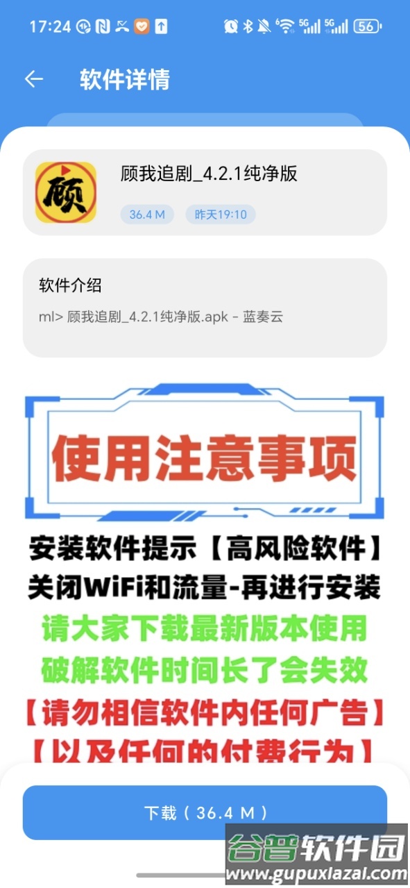 APK幻软件库app截图5