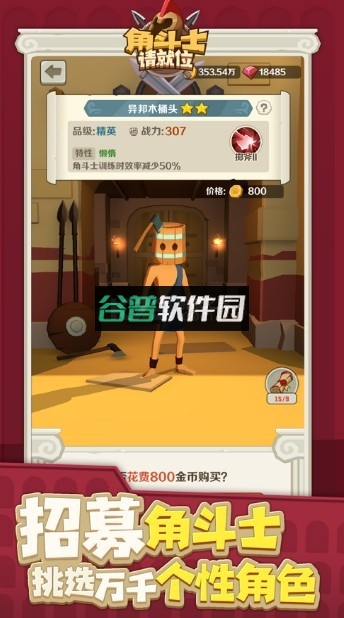 角斗士请就位游戏截图4