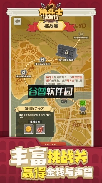 角斗士请就位游戏截图5