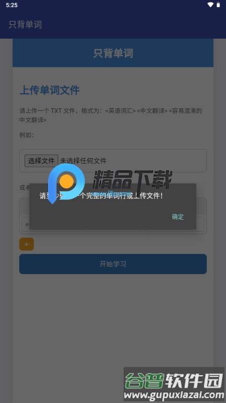 只背单词app截图3