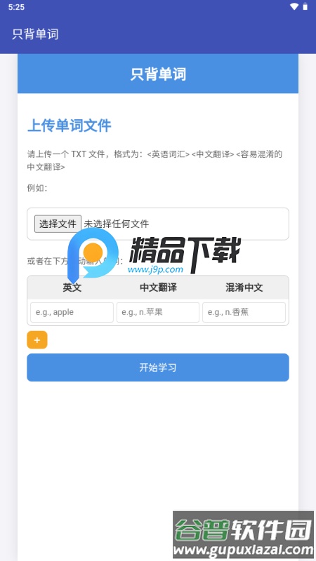 只背单词app截图4