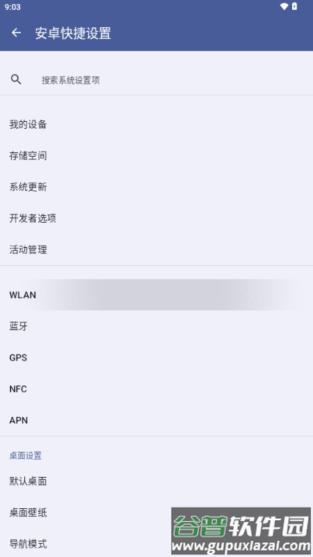 安卓快捷设置app最新版截图1