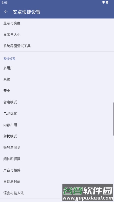 安卓快捷设置app最新版截图3
