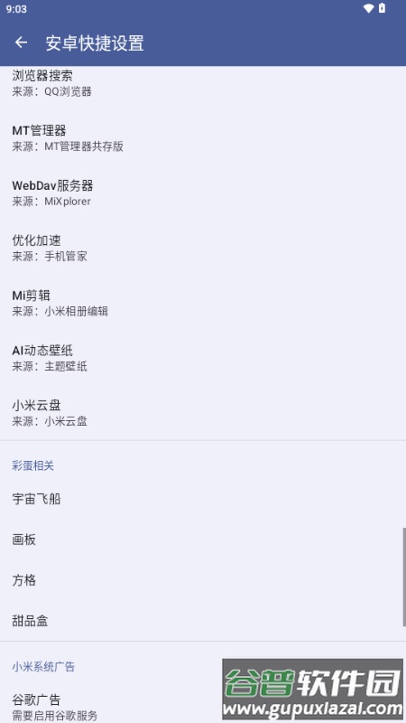安卓快捷设置app最新版截图4