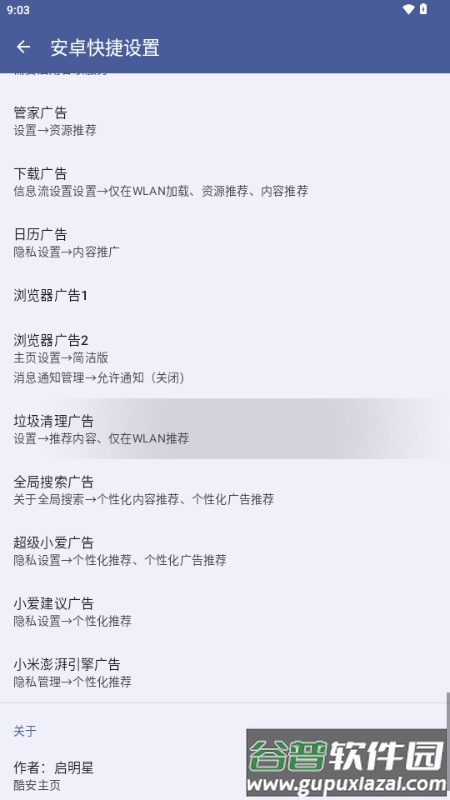 安卓快捷设置app最新版截图5
