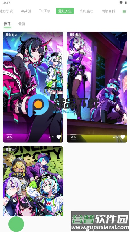 萌娘壁纸app官方版截图1