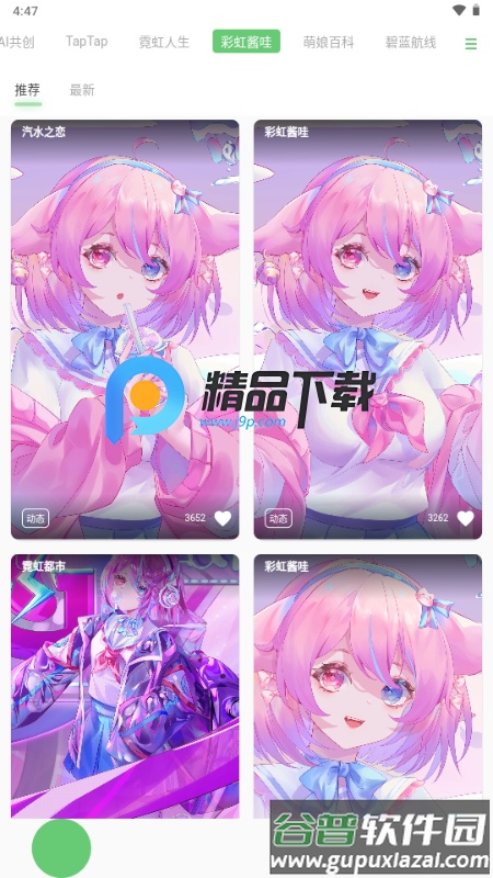 萌娘壁纸app官方版截图2