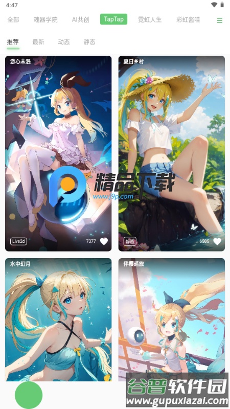 萌娘壁纸app官方版截图3