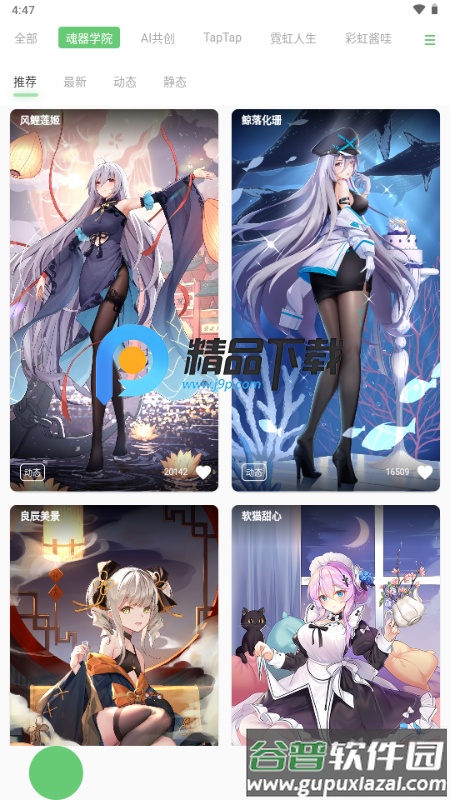 萌娘壁纸app官方版截图5