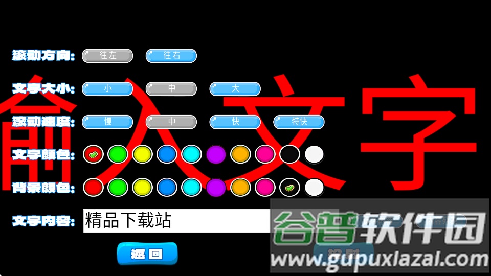 LED滚动字幕投射器截图1