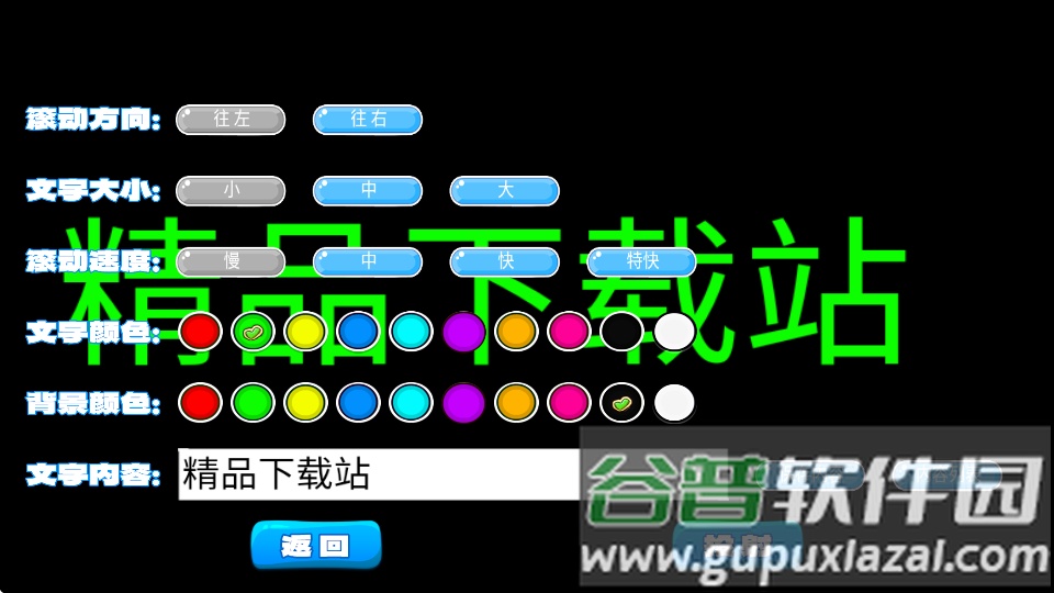 LED滚动字幕投射器截图2