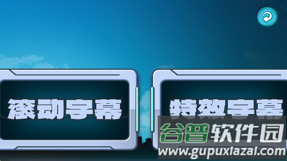 LED滚动字幕投射器截图3