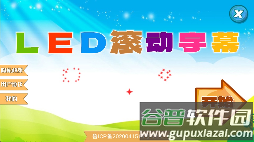 LED滚动字幕投射器截图4