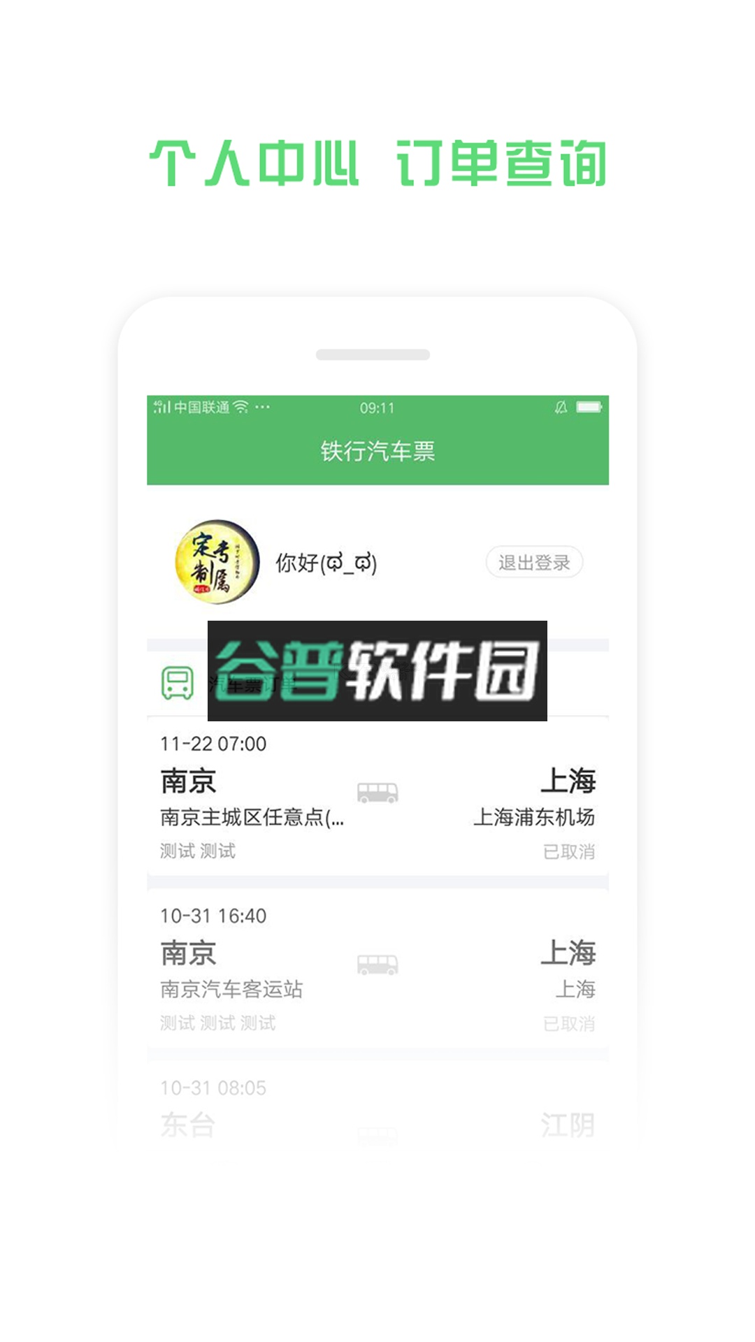 铁行汽车票2026最新版截图4