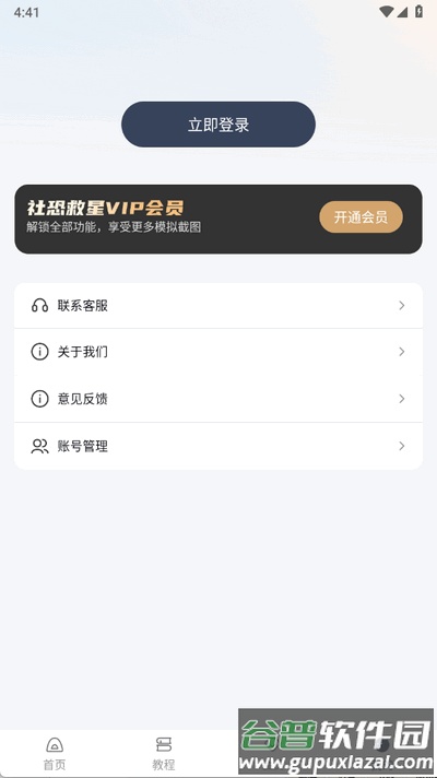 社恐救星免费版截图2