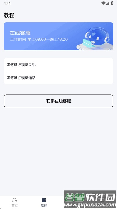 社恐救星免费版截图4