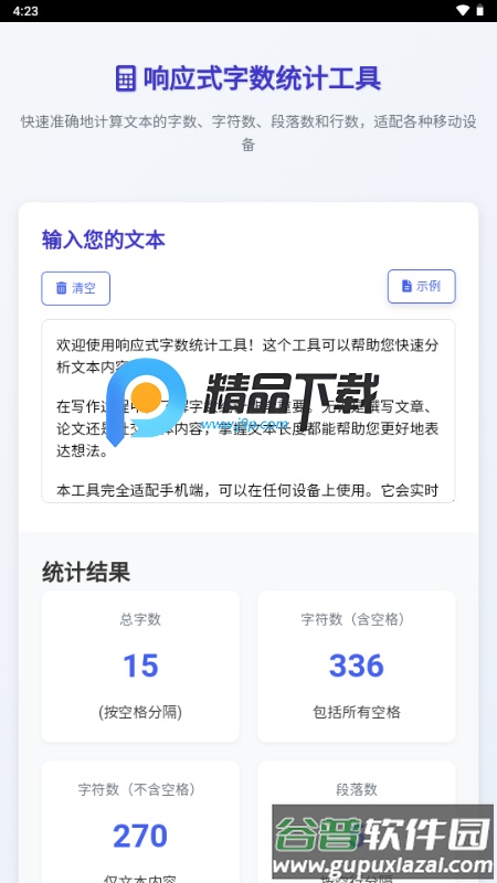 字数统计工具app最新版截图1