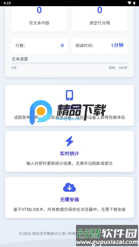字数统计工具app最新版截图3