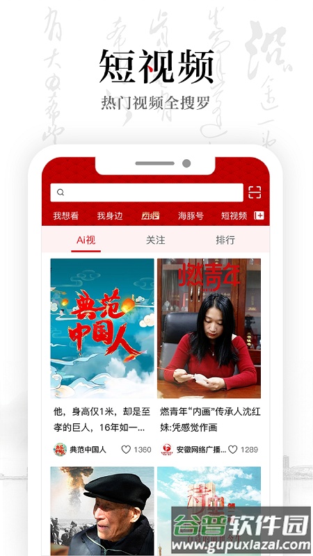 安徽卫视・ATV客户端截图1