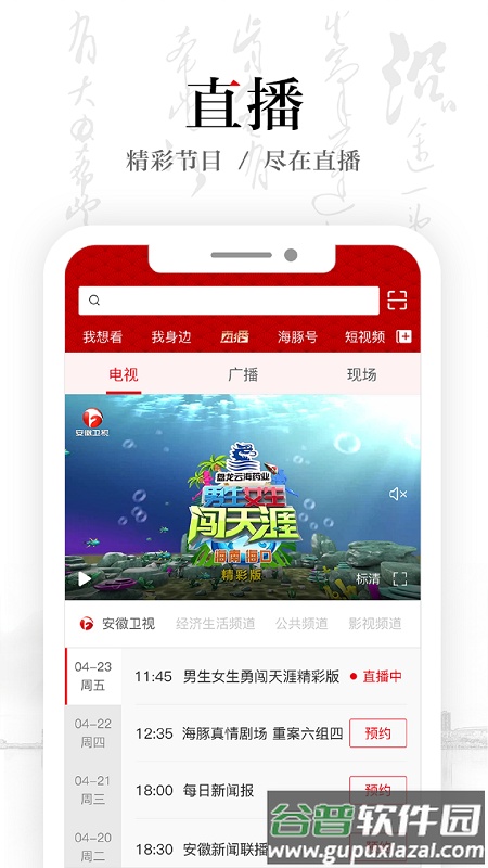 安徽卫视・ATV客户端截图3