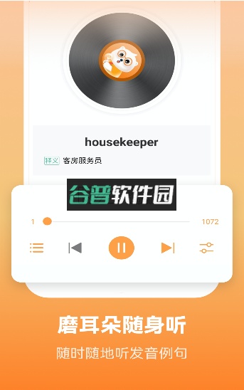 莱特英语app截图4