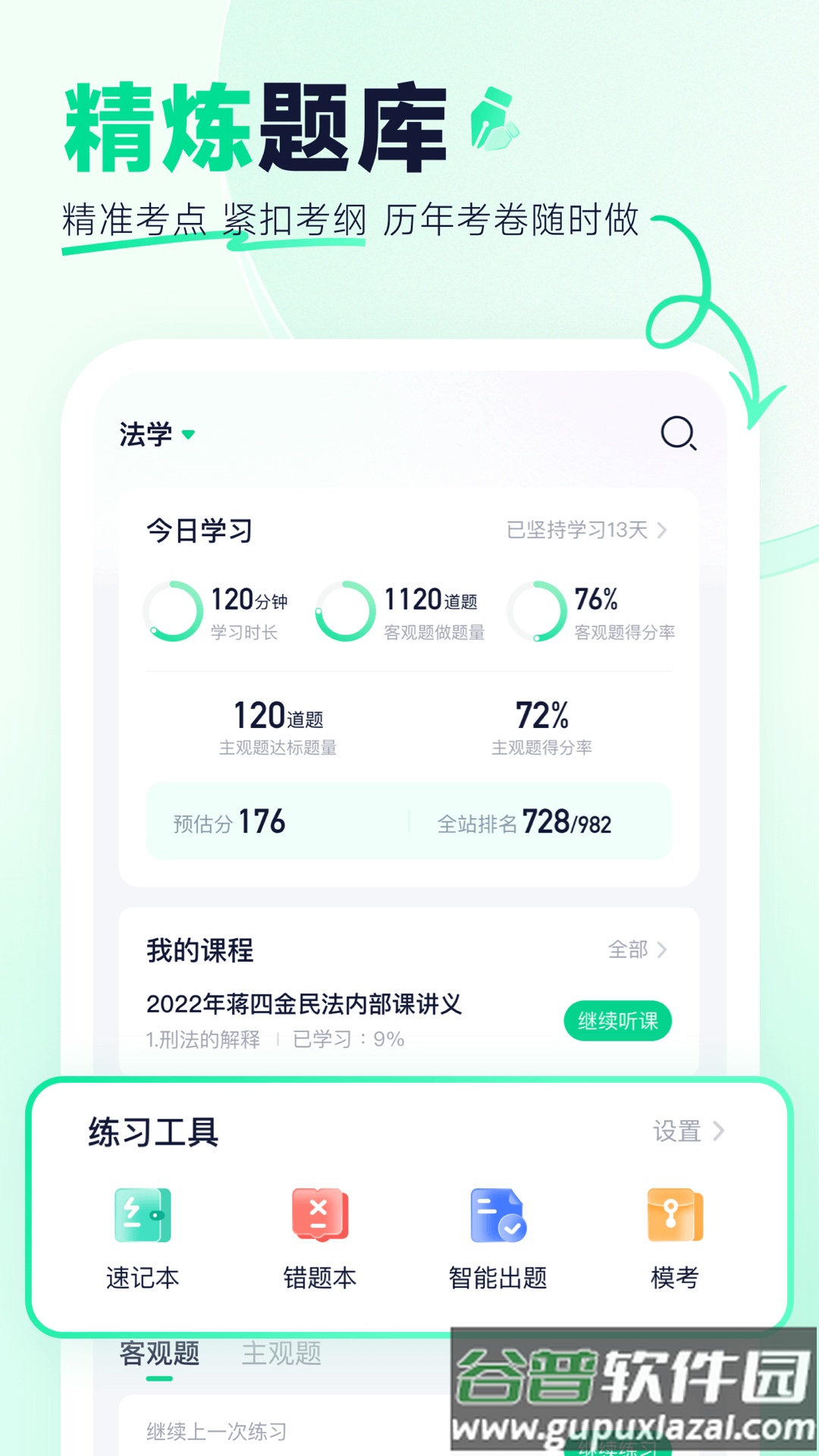 觉晓法硕最新客户端截图1