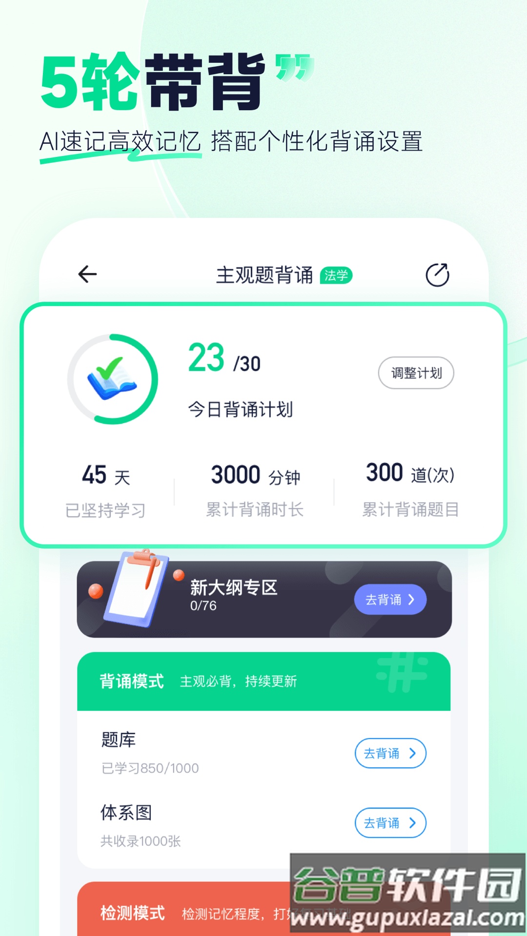 觉晓法硕最新客户端截图2