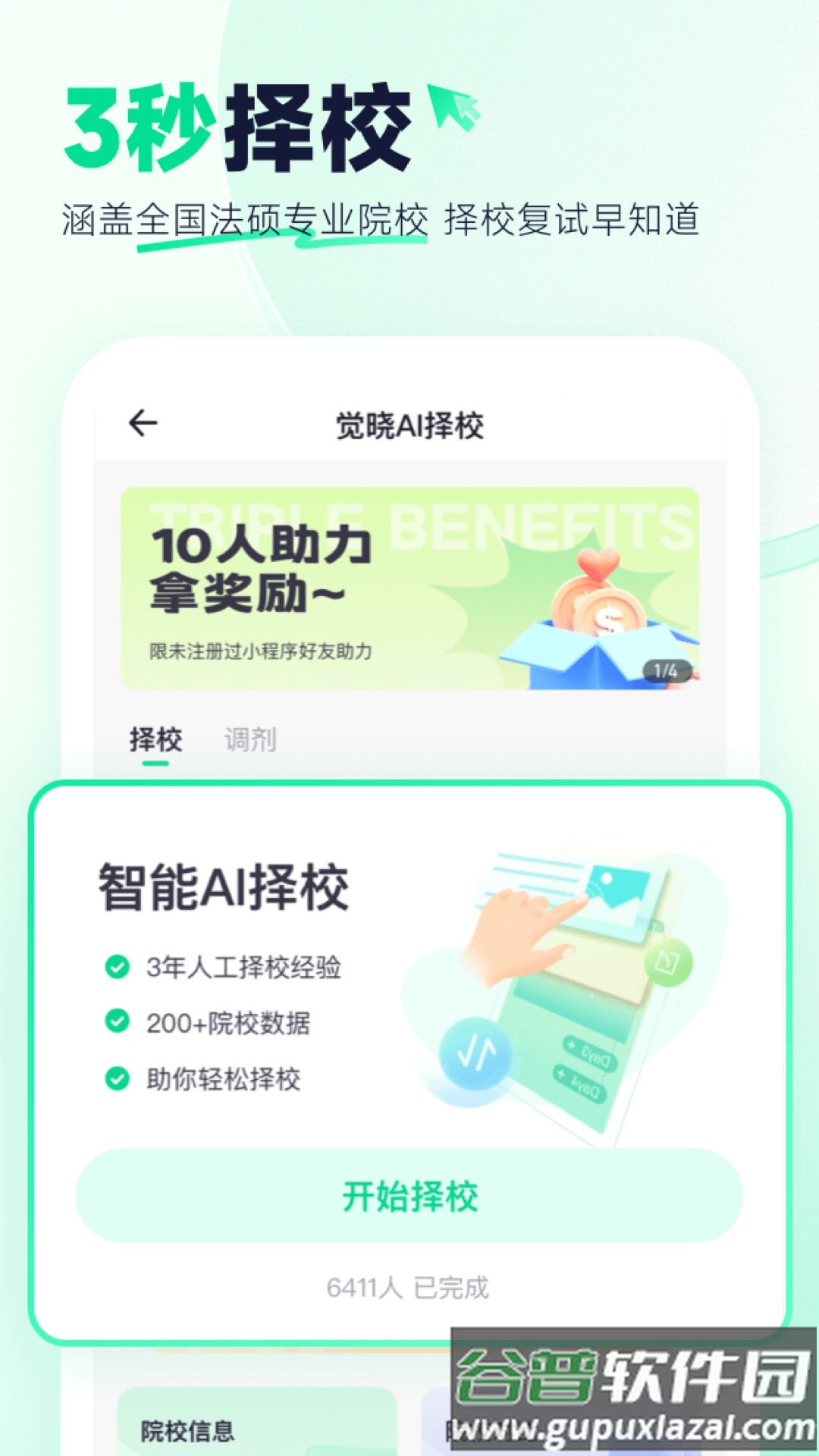 觉晓法硕最新客户端截图3