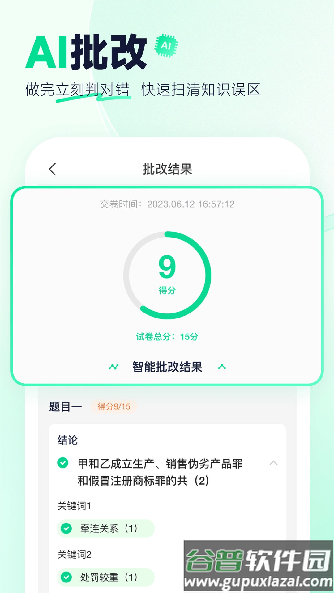 觉晓法硕最新客户端截图4