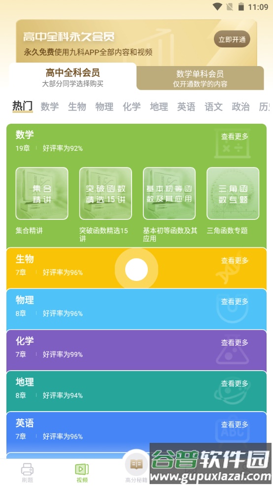 高中数学刷题软件截图2