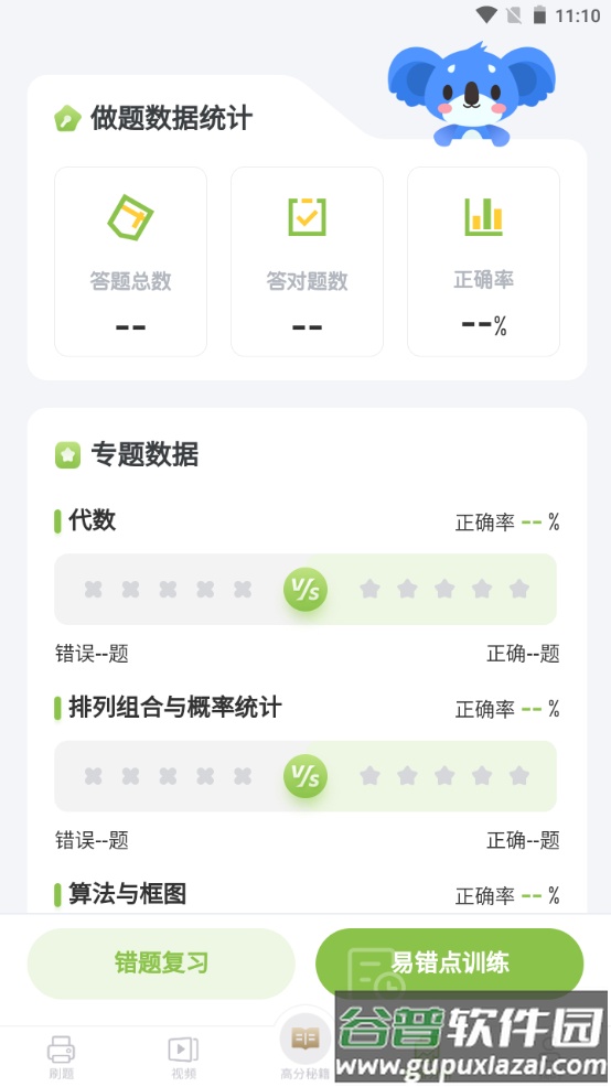 高中数学刷题软件截图3