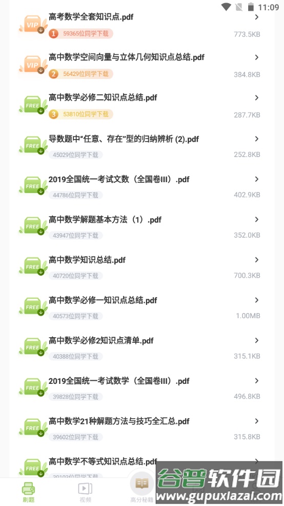 高中数学刷题软件截图4