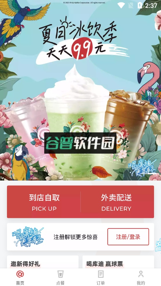 库迪咖啡app下载截图1