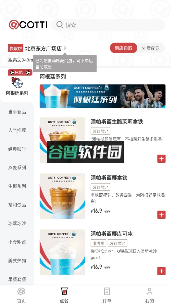 库迪咖啡app下载截图2