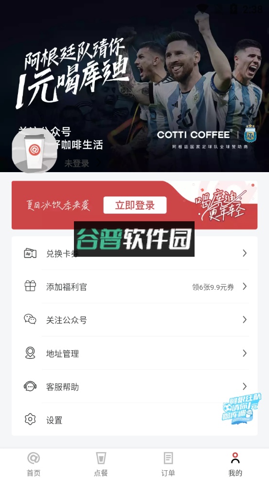 库迪咖啡app下载截图3