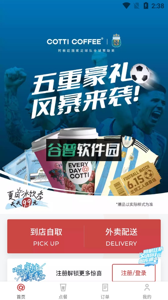 库迪咖啡app下载截图4