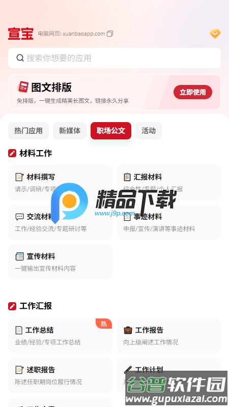 宣宝app手机版截图1