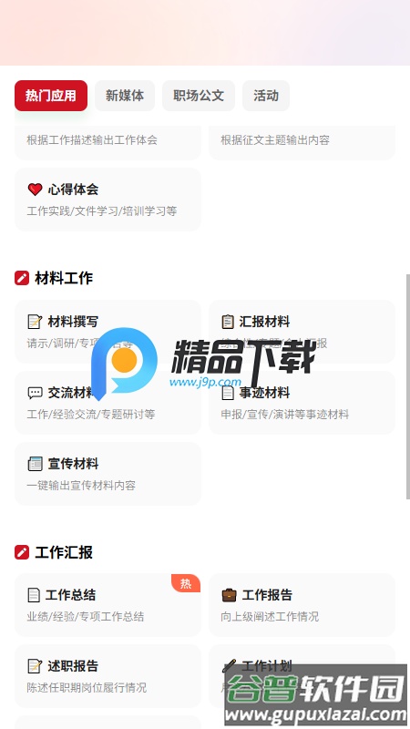 宣宝app手机版截图4