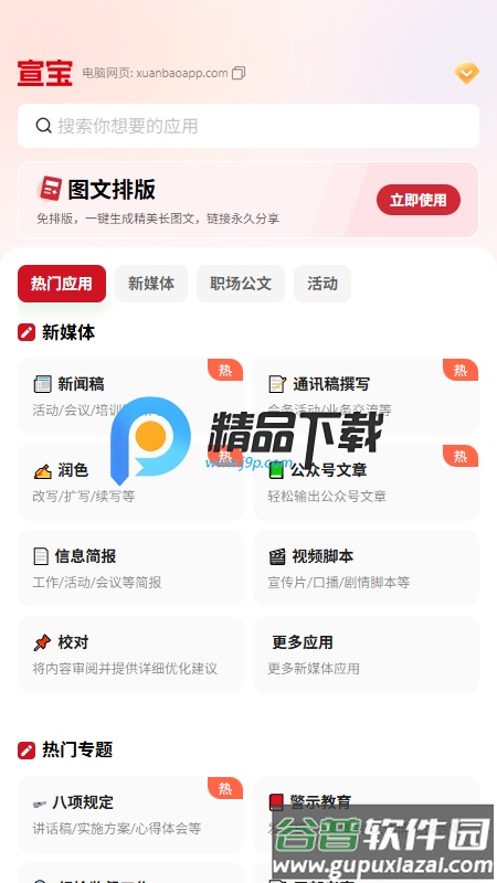 宣宝app手机版截图5