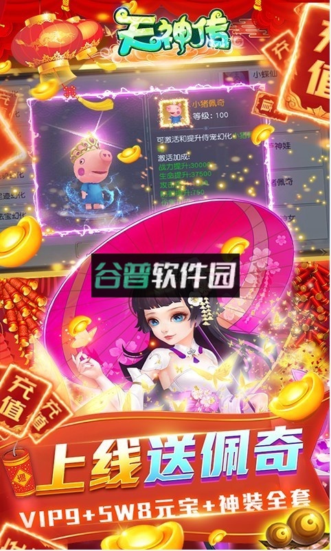 天神传爆充值版截图2