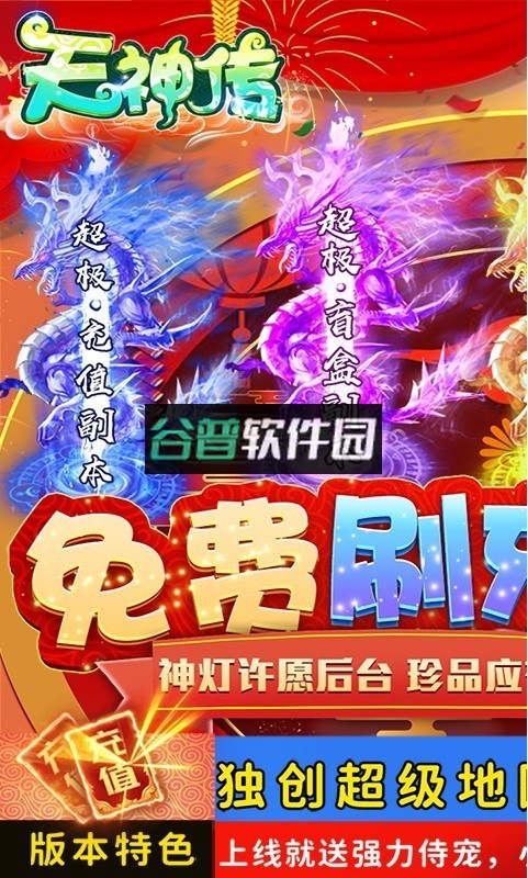 天神传爆充值版截图5