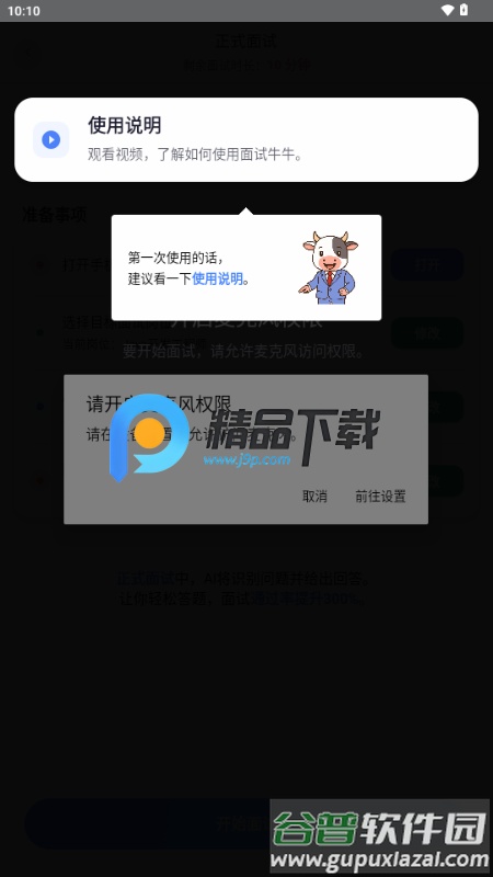面试牛牛app官方版本截图3