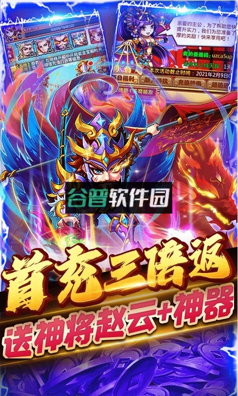 暴打魏蜀吴返利版截图3