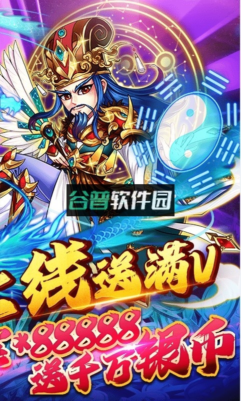 暴打魏蜀吴返利版截图4