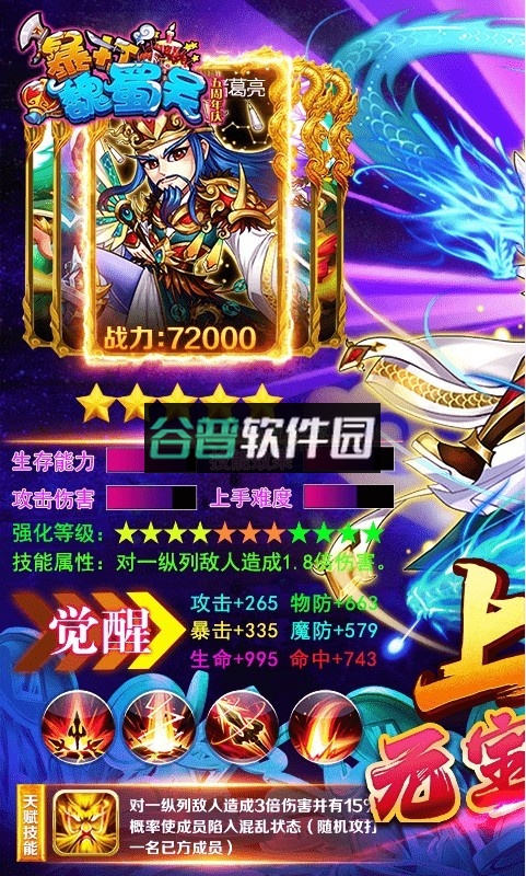 暴打魏蜀吴返利版截图5