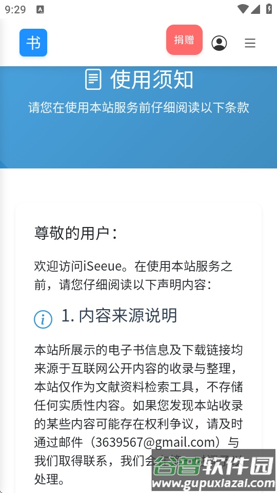 遇见云书iSeeue搜索截图1