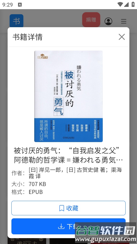 遇见云书iSeeue搜索截图3