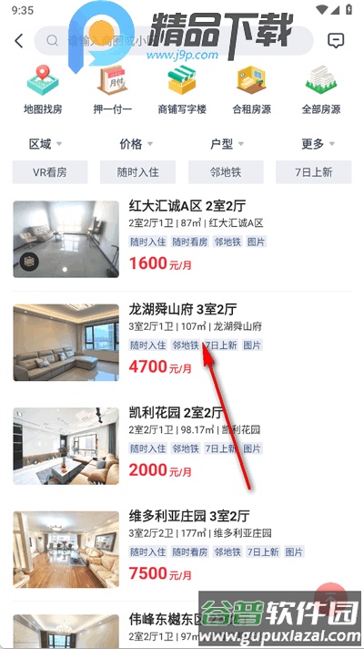 住房宝app最新版截图3